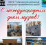 Поздравление главы района С международным днём музеев! - Соболевский район