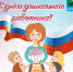 Поздравление главы района С днём дошкольного работника! - Соболевский район