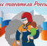 Поздравление главы района С днем спасателя России! - Соболевский район