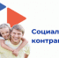 Получите государственную cоциальную  помощь на основании социального контракта - Соболевский район