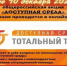 Тотальный тест «Доступная среда» - Соболевский район