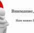Внимание опрос! - Соболевский район