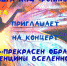 АНОНС КОНЦЕРТА - Соболевский район