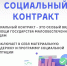 Социальный контракт - Соболевский район