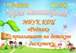 Детская дискотека
