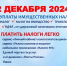 Оплата налогов - Соболевский район