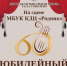 Юбилейный концерт музыкальной школы - Соболевский район