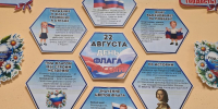 Фотовыставка "Флаг моего Отечества" - Соболевский район