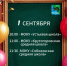 объявление День знаний - Соболевский район